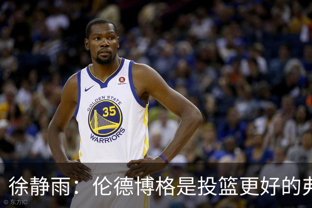 徐静雨：伦德博格是投篮更好的弗拉格 他未来绝对能进全明星