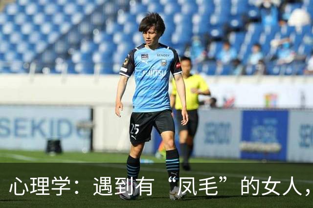 心理学：遇到有“凤毛”的女人，一定要珍惜
