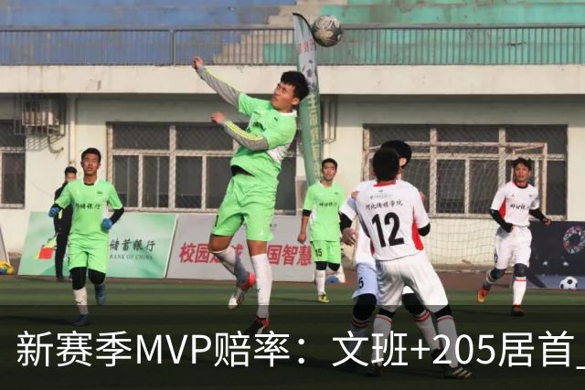 新赛季MVP赔率：文班+205居首 卢卡SGA约基奇紧随其后 布伦森第九