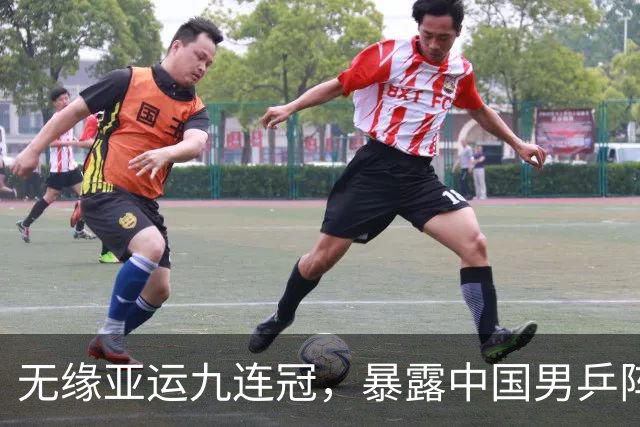 无缘亚运九连冠，暴露中国男乒阵容深度不足