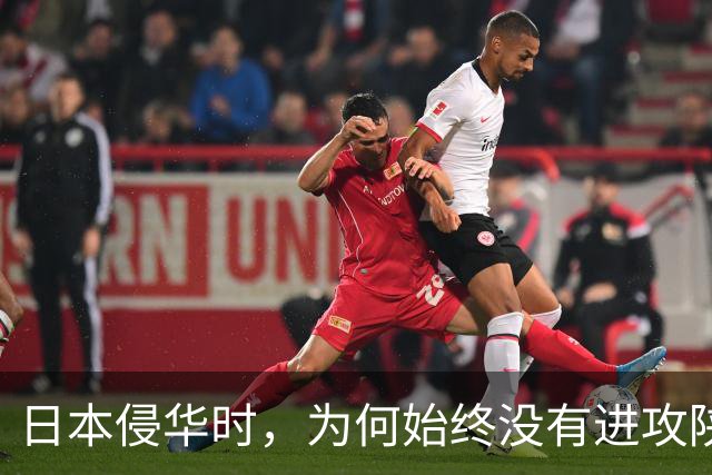 日本侵华时，为何始终没有进攻陕北？是时候说清楚当年的真实情况了