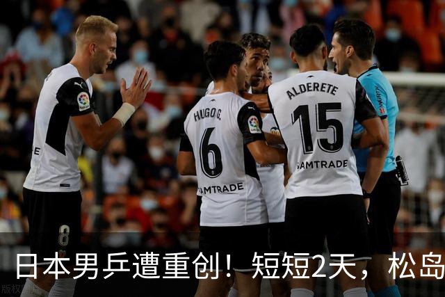 日本男乒遭重创！短短2天，松岛辉空与张本智和全部出局，总分1-6