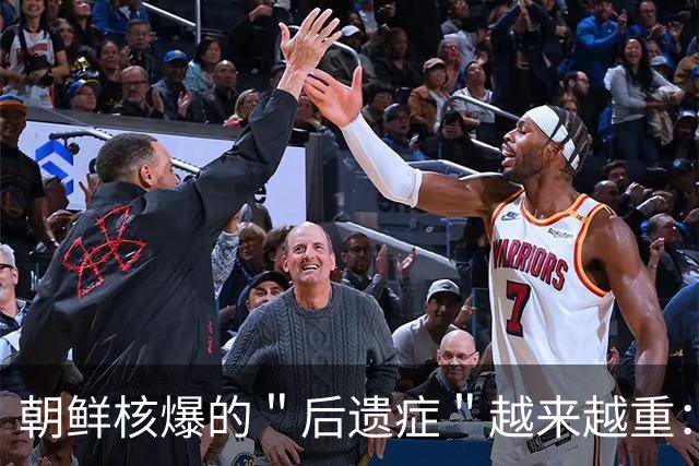 朝鲜核爆的＂后遗症＂越来越重：地下六次核试验对中国也产生影响