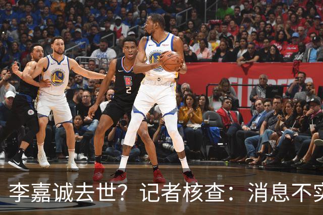 李嘉诚去世？记者核查：消息不实