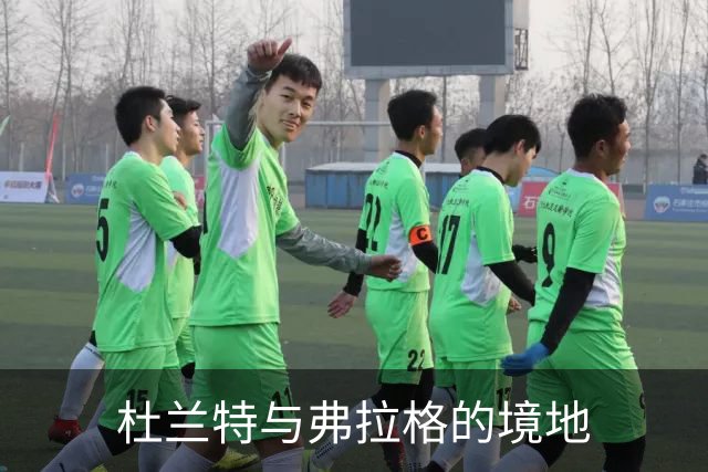杜兰特与弗拉格的境地