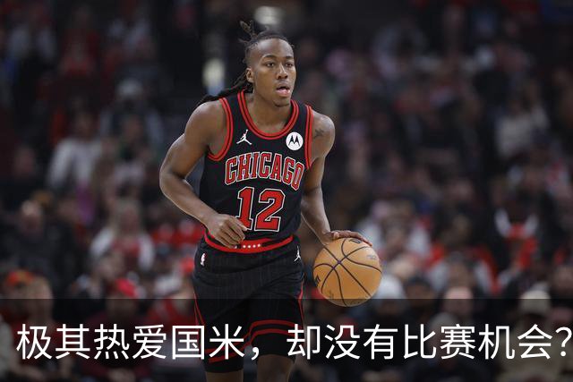 极其热爱国米，却没有比赛机会？21岁的他怎么办