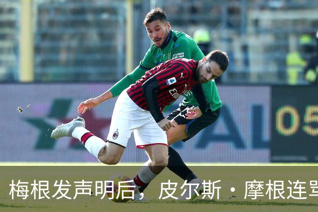 梅根发声明后，皮尔斯·摩根连骂三天却绕开她父亲