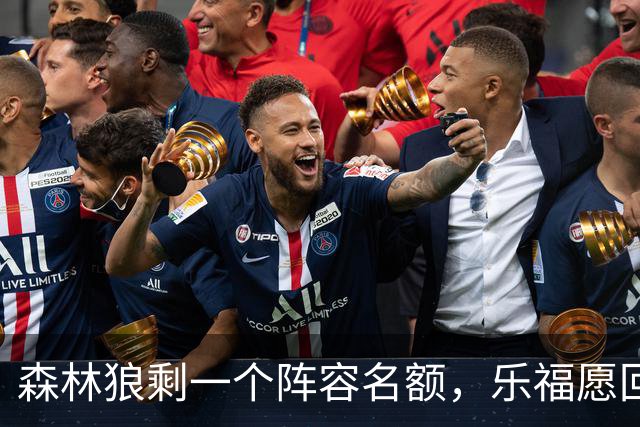 森林狼剩一个阵容名额，乐福愿回明尼苏达？