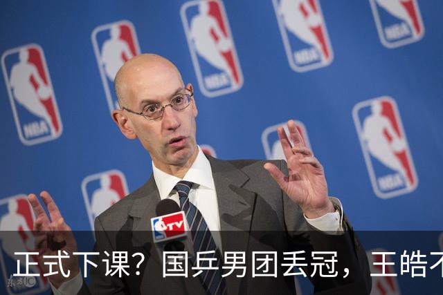 正式下课？国乒男团丢冠，王皓不再沉默，官宣决定，王楚钦等到
