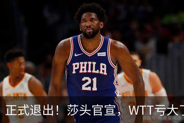正式退出！莎头官宣，WTT亏大了，规则曝光，孙颖莎楚钦终于能歇了