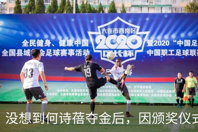 没想到何诗蓓夺金后，因颁奖仪式上不唱国歌起争议，网友：不尊重