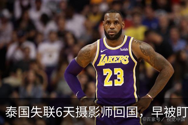 泰国失联6天摄影师回国，早被盯上熟人布局，好友曝内情 细思极恐
