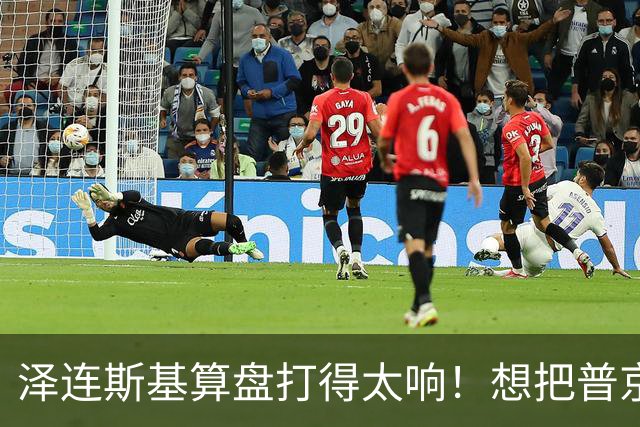 泽连斯基算盘打得太响！想把普京骗到美国，俄罗斯直接掀了桌