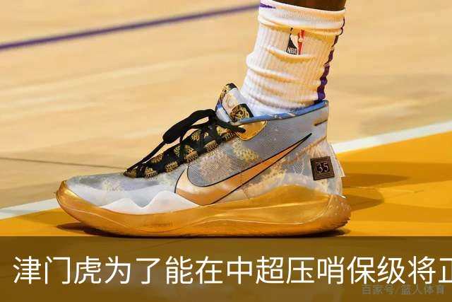 津门虎为了能在中超压哨保级将正式换帅！