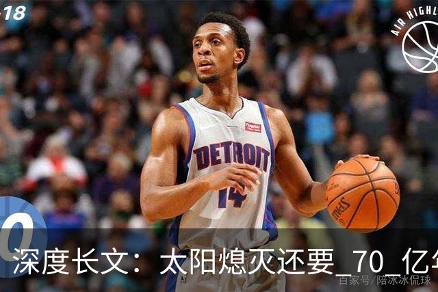 深度长文：太阳熄灭还要 70 亿年？人类真会困死在太阳系吗？