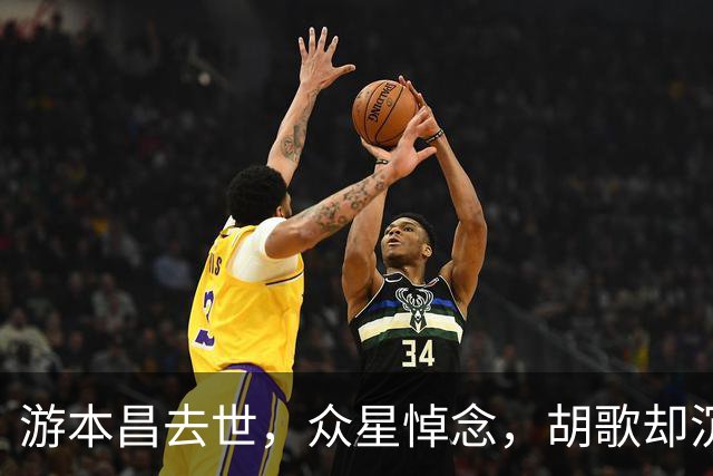 游本昌去世，众星悼念，胡歌却沉默半天！私下朋友圈置顶说明一切