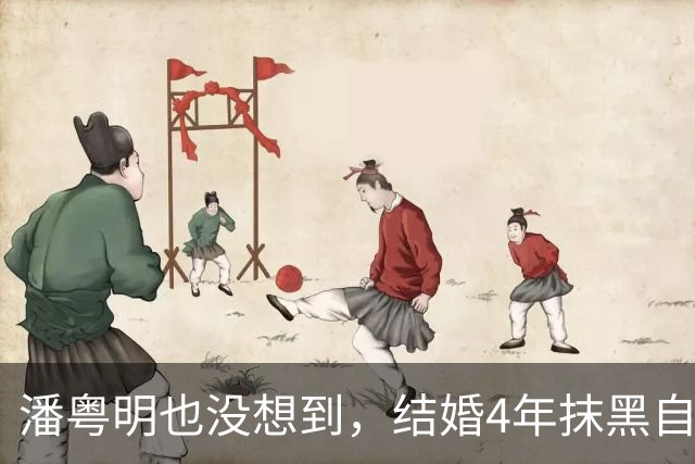 潘粤明也没想到，结婚4年抹黑自己的前妻，如今也开始走上坡路了