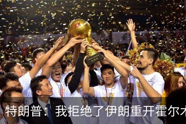 特朗普：我拒绝了伊朗重开霍尔木兹海峡的提议；伊朗总统：鉴于每一轮谈判后美国都会发动袭击并实施制裁，伊朗不再信任与美国的对话