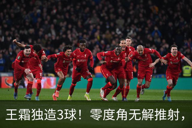 王霜独造3球！零度角无解推射，50球里程碑，亚运会3届轰13球