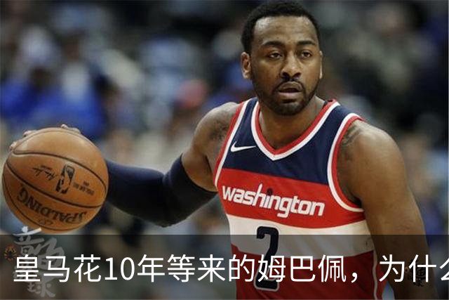皇马花10年等来的姆巴佩，为什么成了巴萨青春风暴的背景板？
