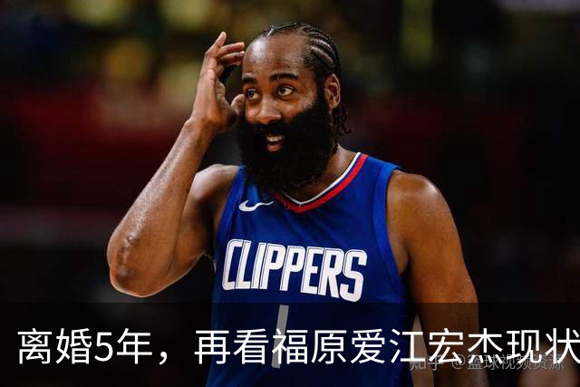 离婚5年，再看福原爱江宏杰现状，一个高攀不起，一个却要卖房子