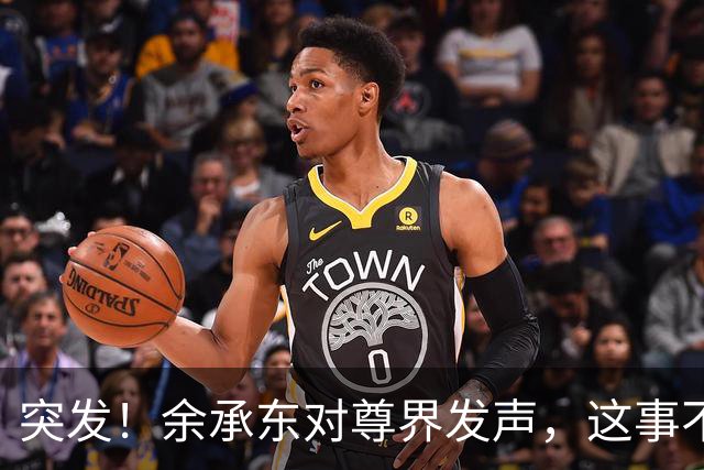 突发！余承东对尊界发声，这事不简单!