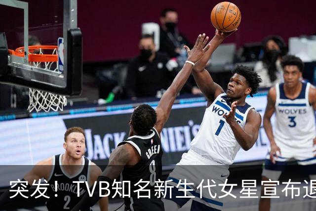 突发！TVB知名新生代女星宣布退出娱乐圈，将彻底告别幕前工作