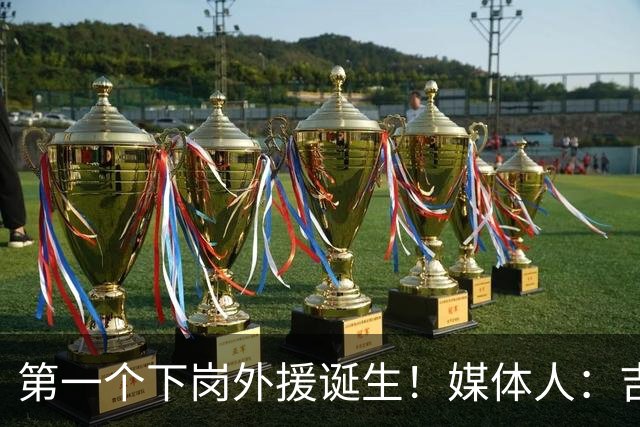 第一个下岗外援诞生！媒体人：吉林男篮已裁掉外援贾斯汀·科布斯