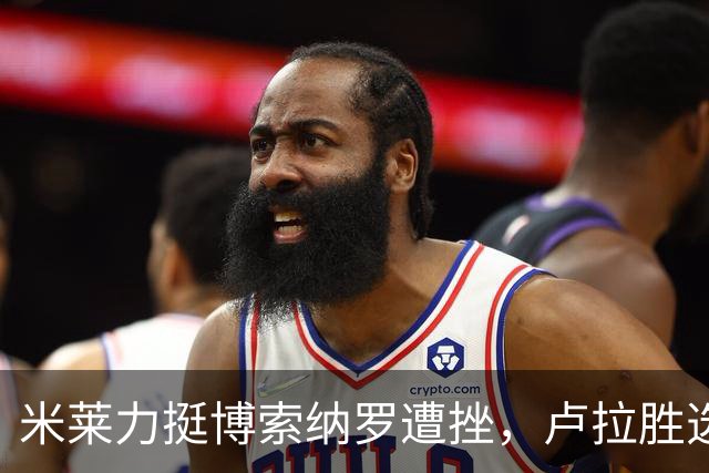 米莱力挺博索纳罗遭挫，卢拉胜选后，他回避表态，内阁会议都没提
