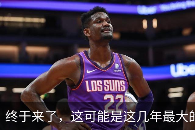 终于来了，这可能是这几年最大的利好之一