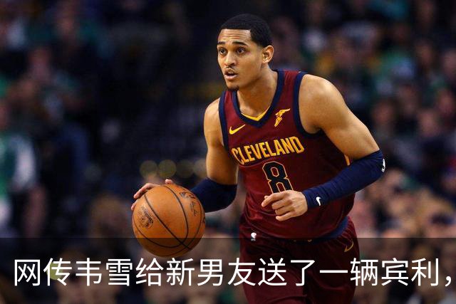 网传韦雪给新男友送了一辆宾利，男方反驳“吃软饭”评价，直言：我自己不能赚钱？