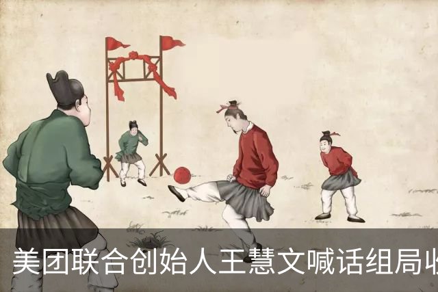 美团联合创始人王慧文喊话组局收购西贝，称其卫生过硬口味不错？