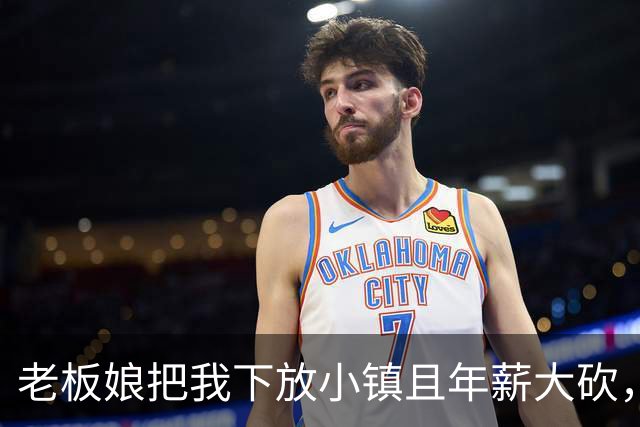 老板娘把我下放小镇且年薪大砍，我扔下辞职信走人，不到三天核心业务停摆，她急得连打数十通电话求我回去