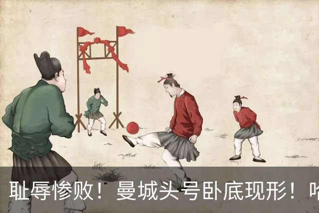 耻辱惨败！曼城头号卧底现形！哈兰德双响也救不了