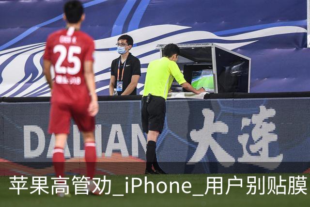苹果高管劝 iPhone 用户别贴膜，网友炸了！