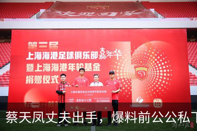 蔡天凤丈夫出手，爆料前公公私下荒唐事，对蔡天凤5字称呼太无耻