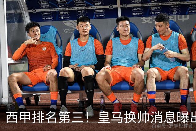 西甲排名第三！皇马换帅消息曝出，穆帅将被替代，姆巴佩迎来强有力支持
