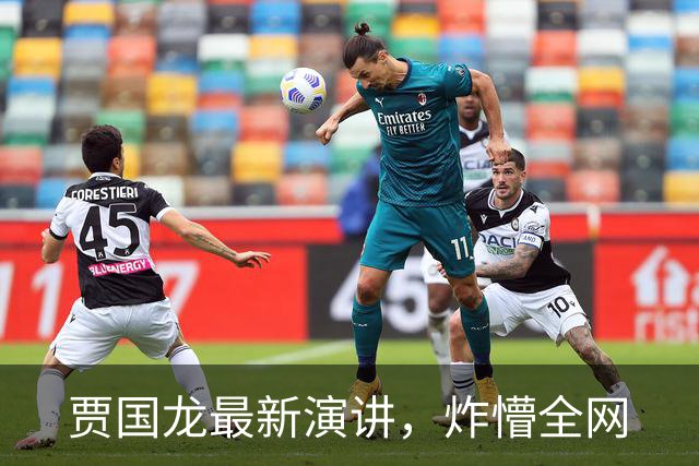 贾国龙最新演讲，炸懵全网