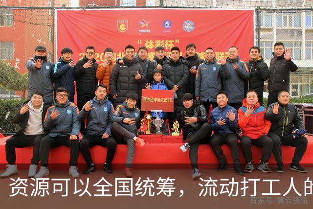资源可以全国统筹，流动打工人的社保为什么割成一地一块