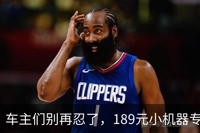 车主们别再忍了，189元小机器专治“懒得洗车”