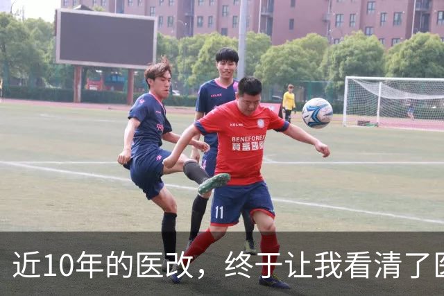 近10年的医改，终于让我看清了医生的“下场”！