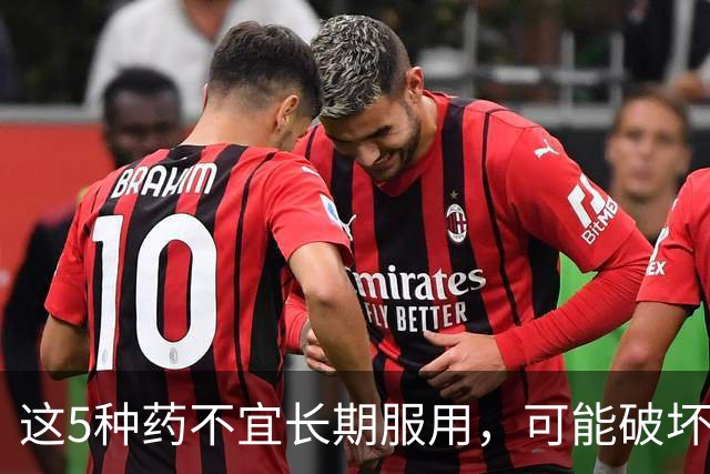 这5种药不宜长期服用，可能破坏身体免疫力！很多人都不知道