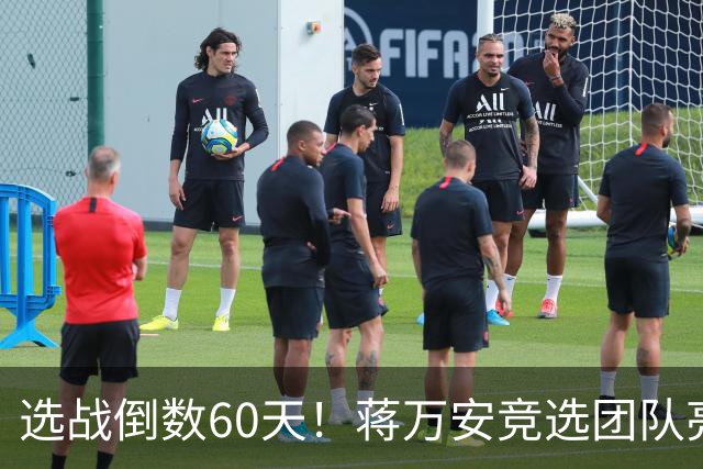 选战倒数60天！蒋万安竞选团队亮相，前记者、侯家军入阵平均30岁
