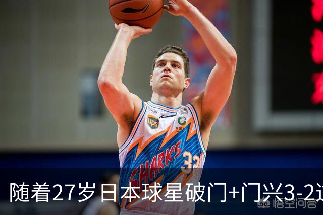 随着27岁日本球星破门+门兴3-2逆转斯图加特，德甲最新积分榜出炉
