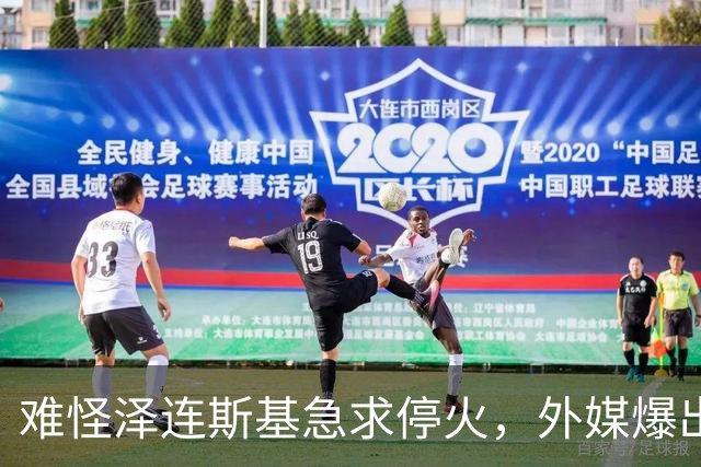 难怪泽连斯基急求停火，外媒爆出内情：乌克兰命门已被俄军攻破