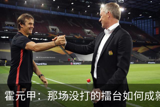 霍元甲：那场没打的擂台如何成就百年精武传奇-历史区-虎扑社区