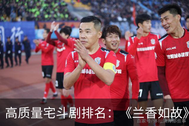 高质量宅斗剧排名：《兰香如故》排第三，《嫁金钗》能超越吗