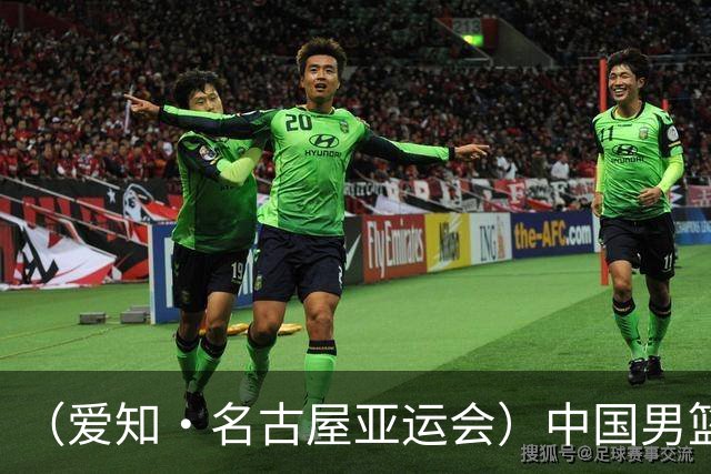 （爱知·名古屋亚运会）中国男篮主教练郭士强：争取奥运资格培养年轻球员