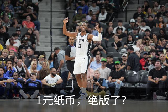 1元纸币，绝版了？