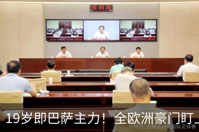 19岁即巴萨主力！全欧洲豪门盯上拉玛西亚天才，8000万欧不卖